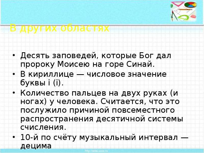 Назовите главные из десяти заповедей данных моисею. Заповеди которые Бог дал Моисею. 10 Заповедей которые Бог дал Моисею. 10 Заповедей которые Бог дал Моисею на горе Синай. 10 Саповеди который дал Бог Маесею.