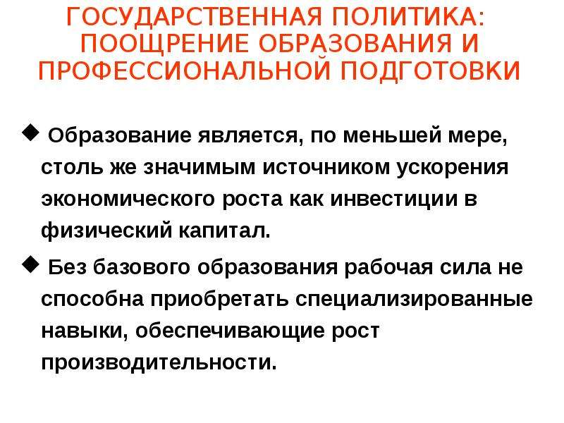 Ускорение экономического роста. Гос политика поощрения. Государственная политика поощрительной иммиграция в регион. 4. Что значит 