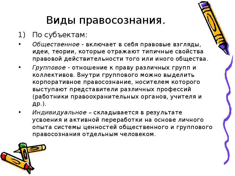 Виды правосознания. Вид правосознания общественный. Виды правосознания по содержанию:. Классификация видов правосознания.