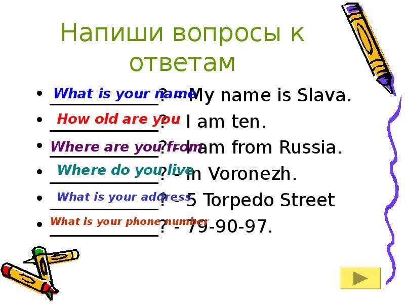 Ответ на этот вопрос. Составьте вопросы к ответам. Напишите вопросы. Напиши вопрос. Напиши ответы на вопросы.