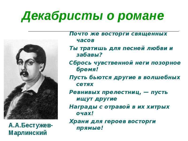 Мнения критиков. Белинский о Евгении Онегине.