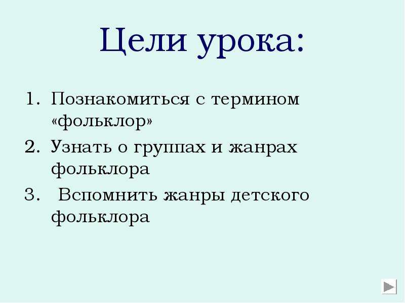 Урок по теме фольклор 5 класс. Что такое фольклор 5 класс. Сочинение на тему фольклор 5 класс. Исполнители фольклора сочинение 5 класс литература.