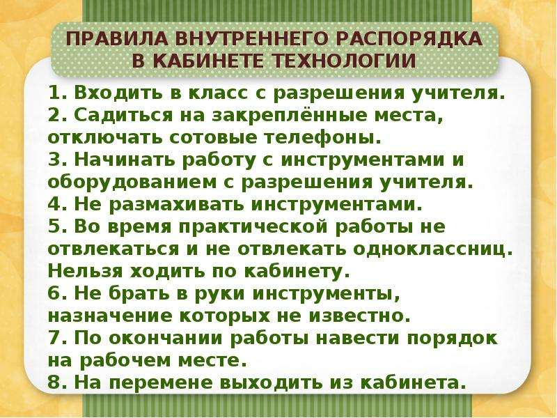 Общие правила техники безопасности на уроках технологии презентация