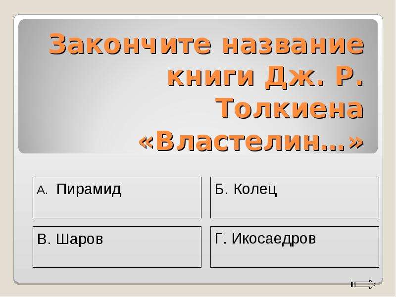 Называть окончить. Допиши названия элементов книги. Подруга дописывает название книги. Валерий заканчивайте называть.