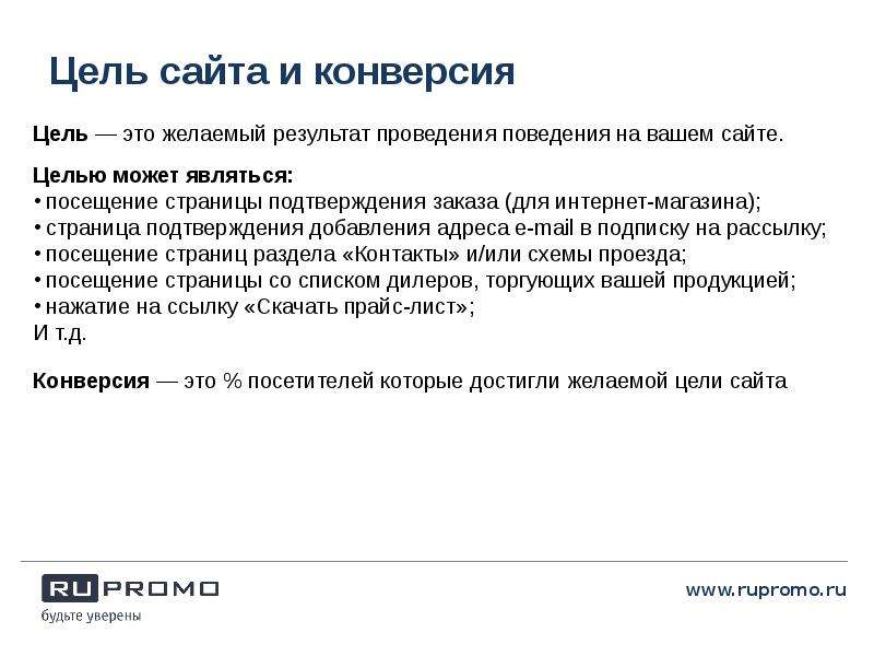 Посещение анализ. Основная цель сайта. Цели сайта. Цели сайта организации. Цель сайта компании.