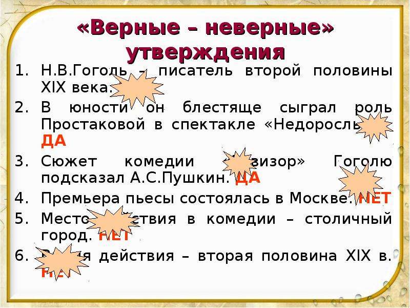 Какую роль гоголь хотел сыграть сам. Верный и неверный утверждение на тему Пушкин.