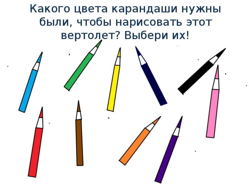 Карандаш надо. Какого цвета карандаш. Рисовать предложение. Зачем нужен карандаш. Для карандаша нужна.