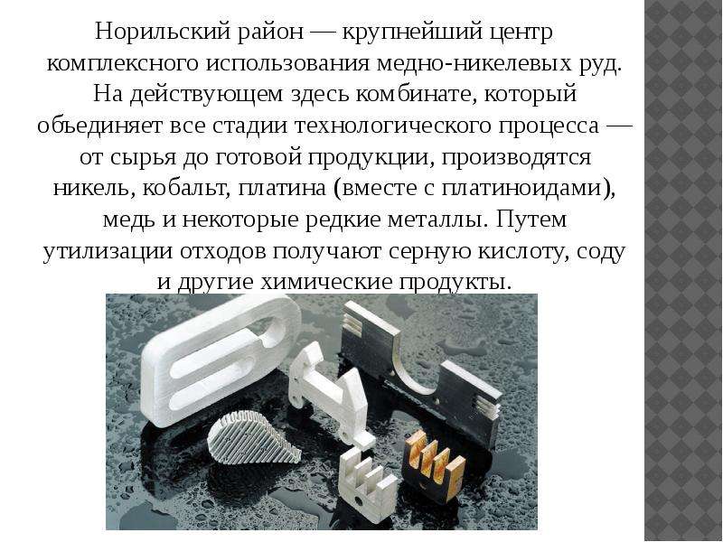 Дайте характеристику норильского промышленного узла по плану 1 название тпк и эгп