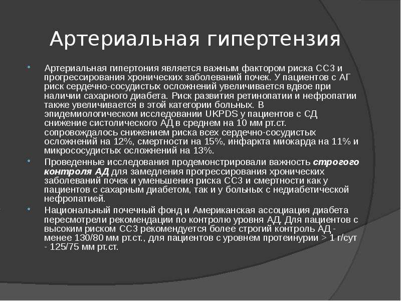 Артериальная гипертензия история болезни по терапии план лечения