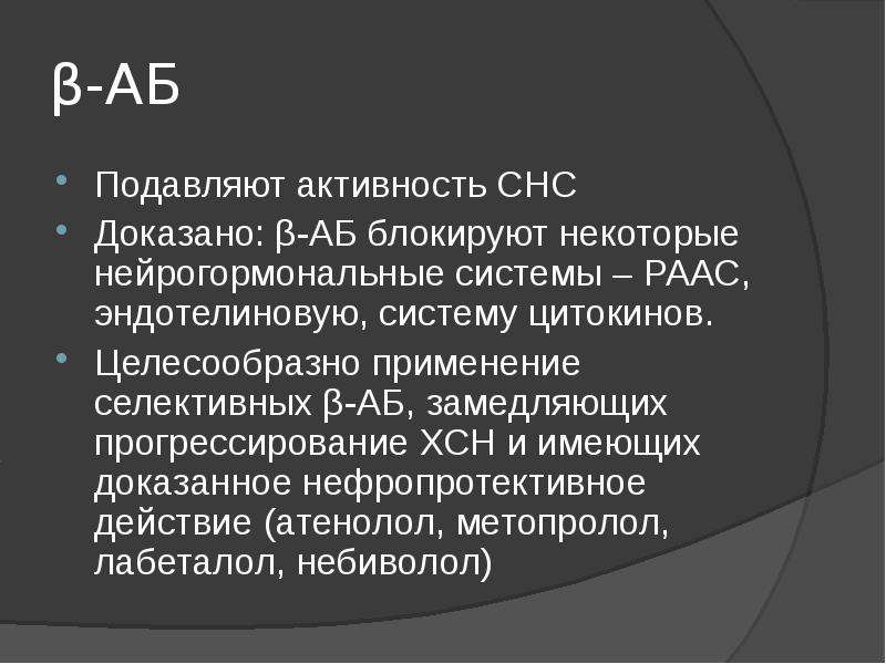 Активность СНС. Ингибирующую активность. Ингибирующая активность это. Угнетают активность ренин-ангиотензиновой системы.