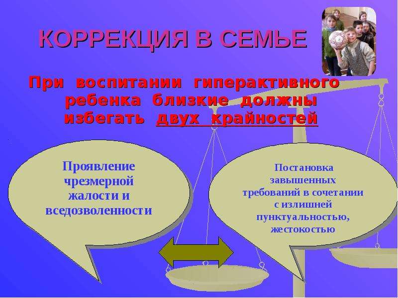 Социальная коррекция семьи