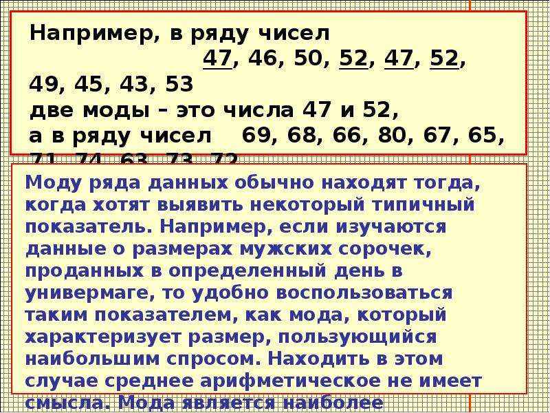 Для данного ряда чисел. Наибольшее и наименьшее значение ряда чисел. Что такое наименьшее значение числа. Мода ряда чисел. Две моды в ряду чисел.