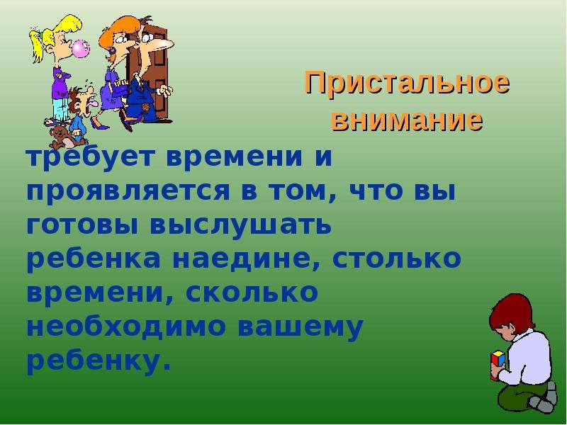 Гипоопека это. В чем проявляется родительская любовь. Гипоопека. Вывод по теме что такое родительская любовь.