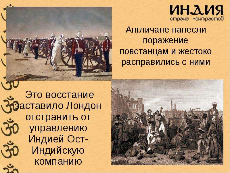 Индия под властью англичан презентация 8 класс история