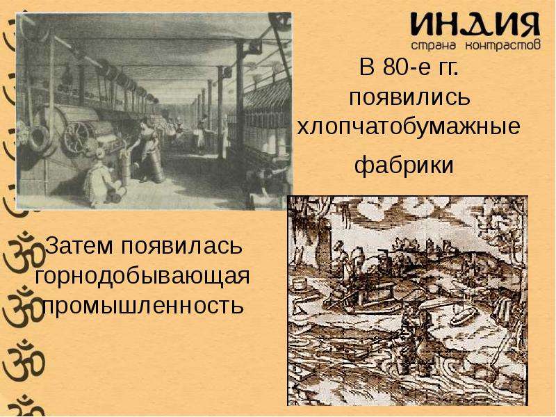 Индия 7 класс история презентация