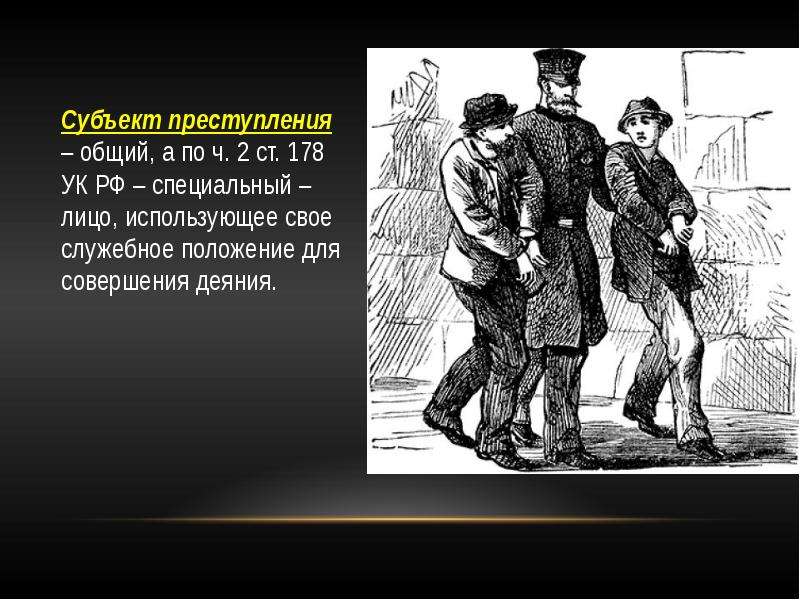 Преступление и преступность общее. Общий субъект преступления это. Общий и специальный субъект преступления. Субъект совершения преступления. Общий специальный и особый субъект преступления.