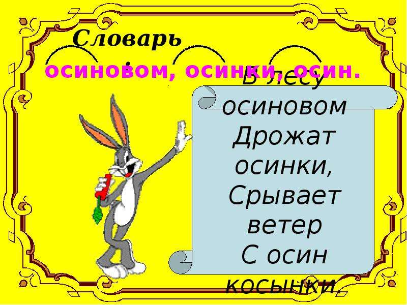 Заглавная буква в именах отчествах фамилиях людей в географических названиях 1 класс презентация