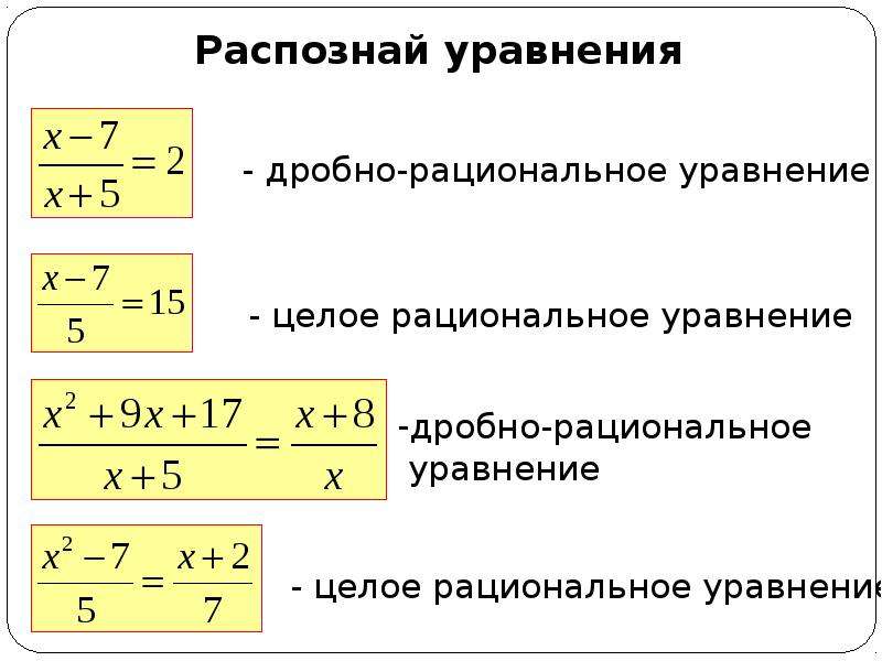 Дробно рациональные уравнения презентация