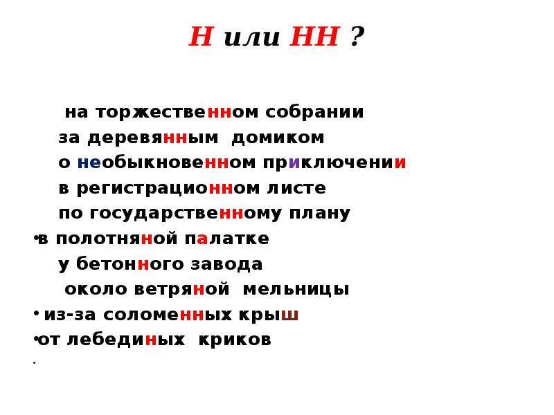 Ветренно как пишется н или нн. Ветреный как пишется н или НН. Ветряная мельница как пишется н или НН. Ветряной н или НН.