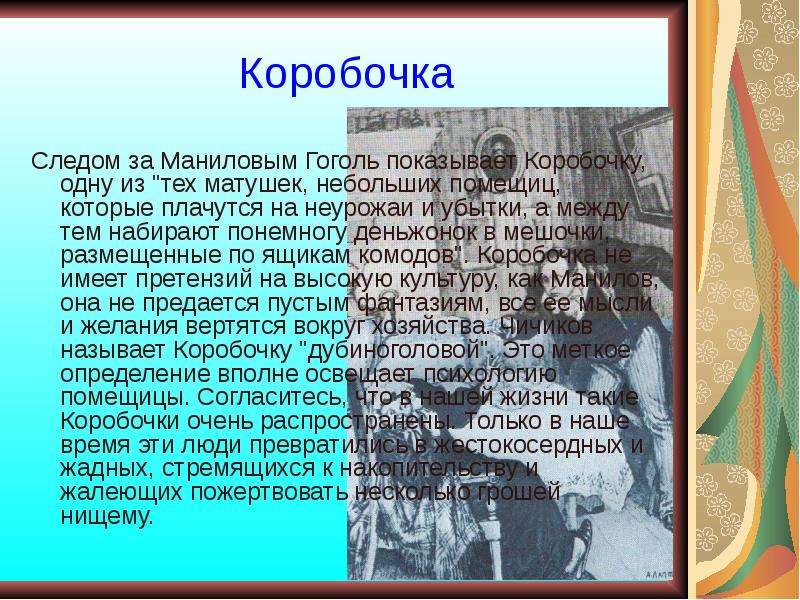 Набирают понемногу деньжонок в пестрядевые мешочки размещенные по ящикам комодов