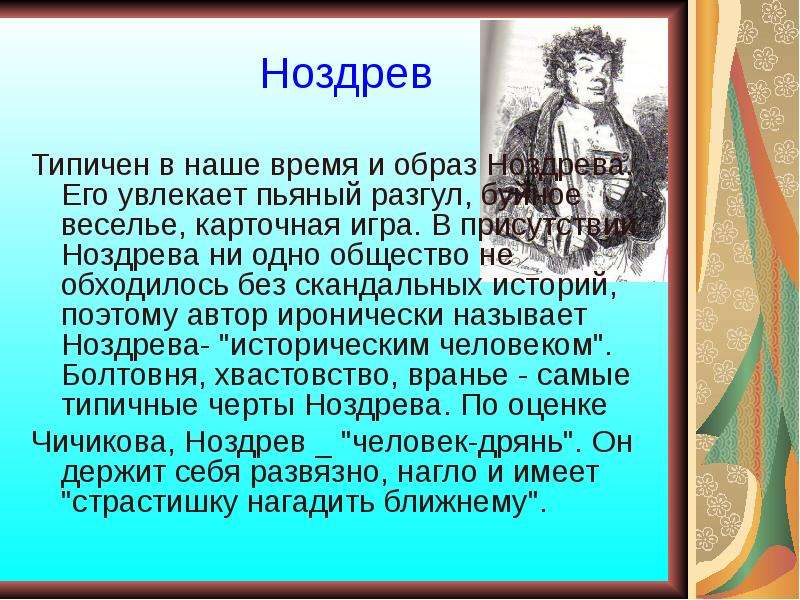 Ноздрев презентация 9 класс