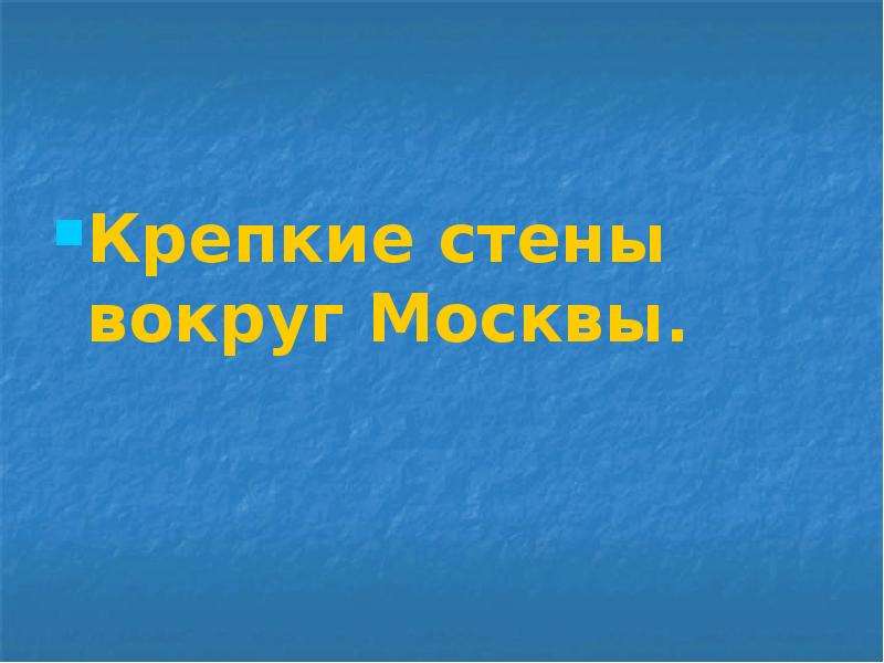 Русь расправляет крылья 4 класс презентация