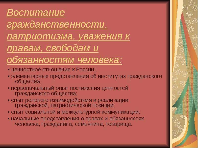 Основные ценности гражданского общества. Проявление гражданственности. Гражданственность как позиция личности. Классификация и виды гражданственности. Ценности гражданственности.