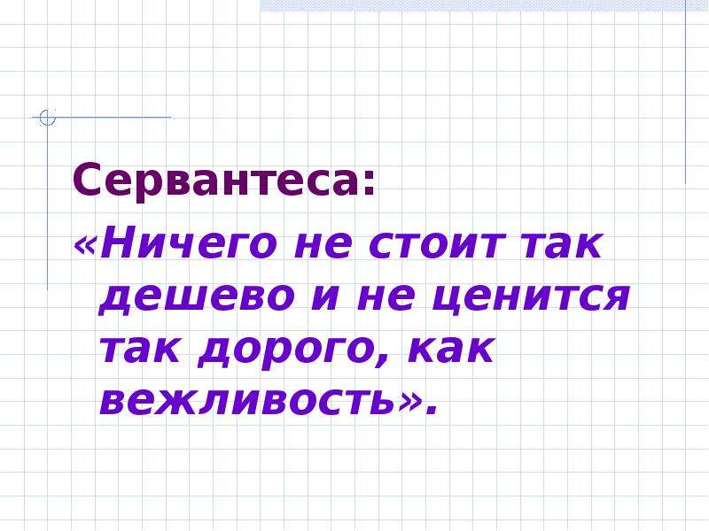 Ничто не стоит так дешево и не дается нам так дорого как классное руководство