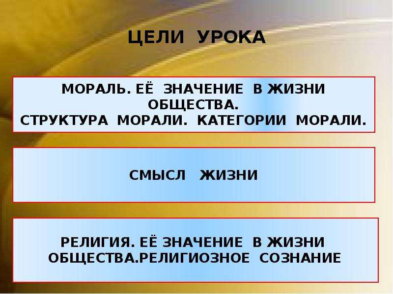 Национальные религии обществознание 8 класс. Структура морали Обществознание 10 класс. Категории морали Обществознание 10 класс.