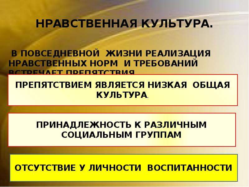 Основа нравственных культур. Структура нравственной культуры личности. Нравственная культура личности. Нравственная культура это определение. Показатель нравственной культуры педагога.