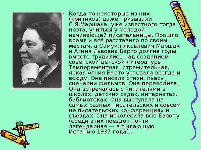 Барто биография. Биография Агнии Барто для детей подготовительной группы. Биография Барто 3 класс. Стихи Агнии Барто и Самуила Маршака. Биографии детских поэтов Маршака Агнии Барто.