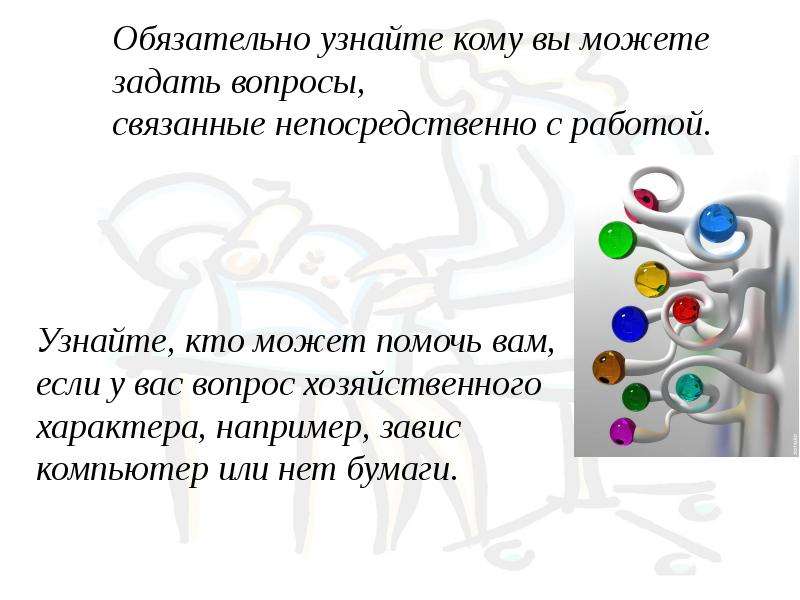 Определить обязательно. Вопросы связанные с работой. Вопросы связанные с характером. Вопросы связанные с обязательными работами. По всем вопросам связанным или связанными как правильно.