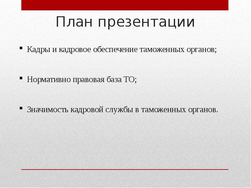 Что такое план презентации