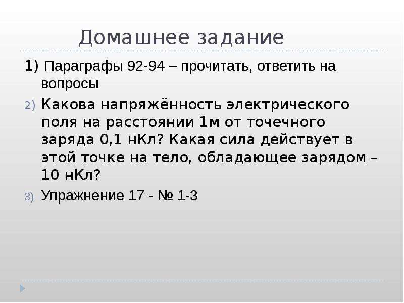 Какова напряженность. Электрическое поле 10 класс. Презентация электрическое поле 10 класс физика. Урок напряженность электрического поля 10 класс.