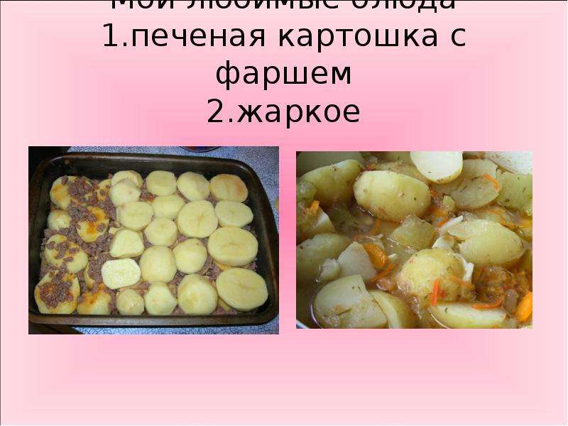 На каком режиме запекать картошку