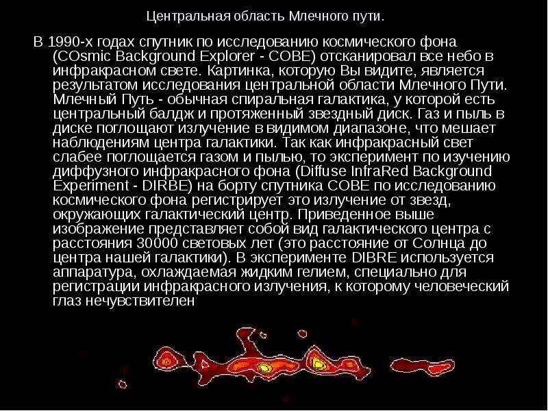 Презентация млечный путь 11 класс