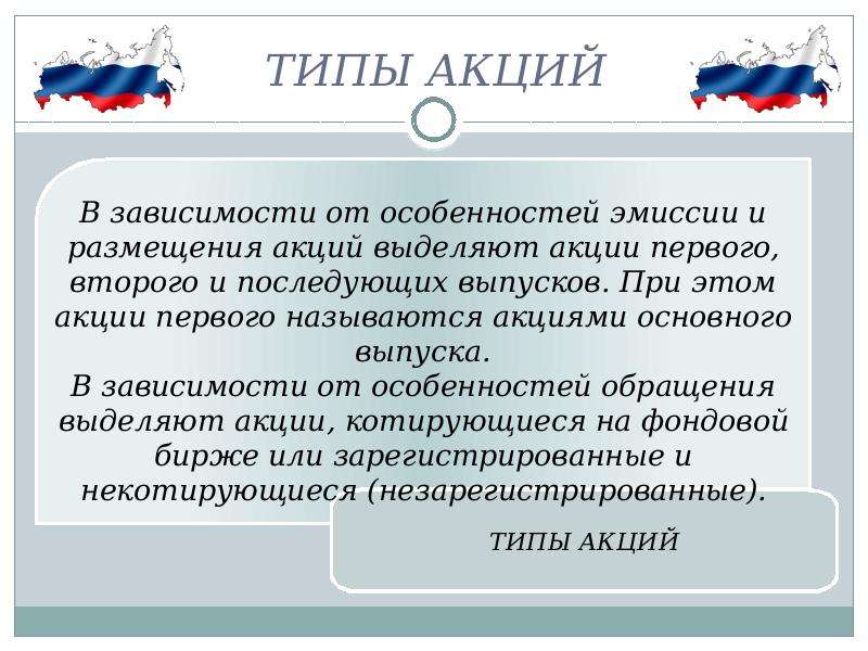 Что такое акции. Акции виды акций. Презентация виды акций. Виды акций в экономике. Простые акции это простыми словами.