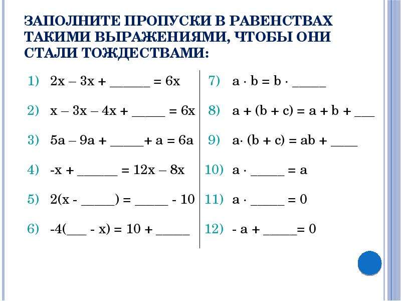 Тождественные преобразования. Тождественные преобразования выражений. Тождества тождественные преобразования. Тождества тождественные преобразования выражений. Тождественные преобразования алгебраических выражений.