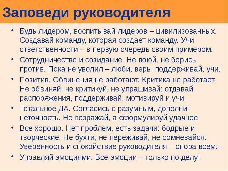 Техники руководства. Заповеди руководителя. 10 Заповедей руководителя. Заповеди руководителя прикольные. Заповеди директора школы.