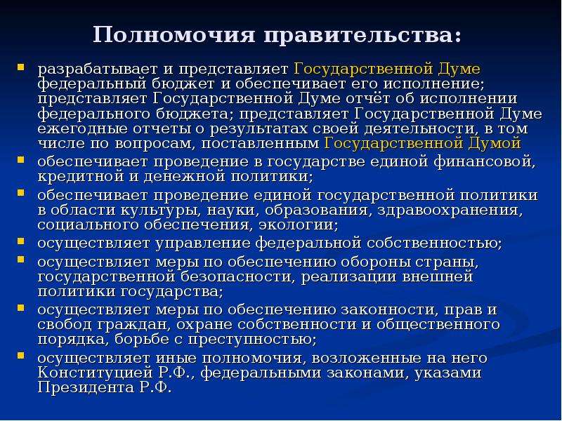 Представление государственной думы. Кто разрабатывает и представляет Госдуме федеральный бюджет. Правительство РФ представляет отчеты о своей деятельности. Отчет государственной Думы. Разработка федерального бюджета это государственная Дума.