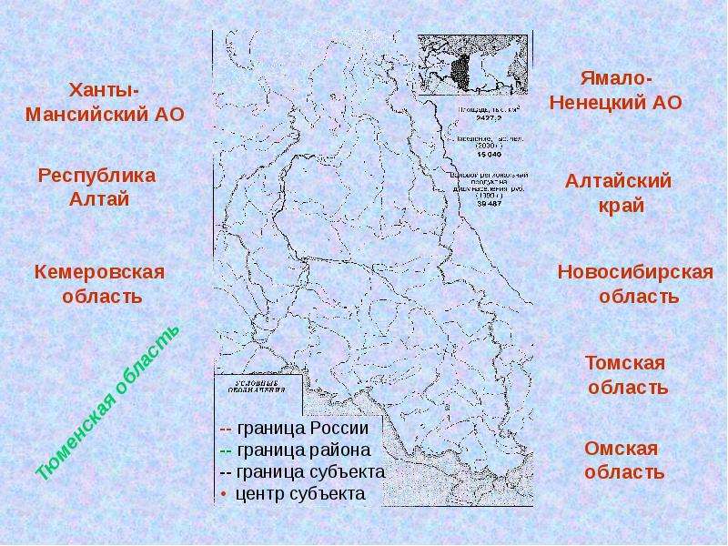 Состав западной сибири 9 класс география