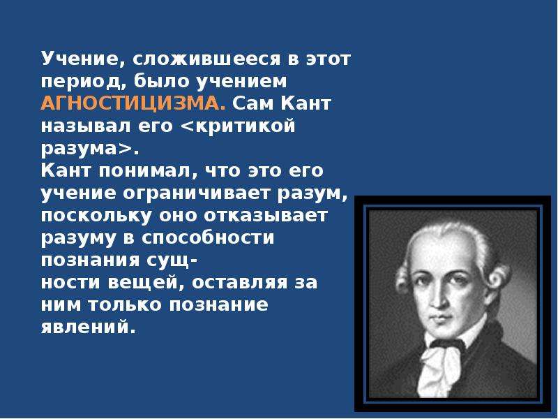 Учение канта о праве. Иммануил кант агностицизм. Философия Канта. Три идеи Канта. Философия Канта презентация.