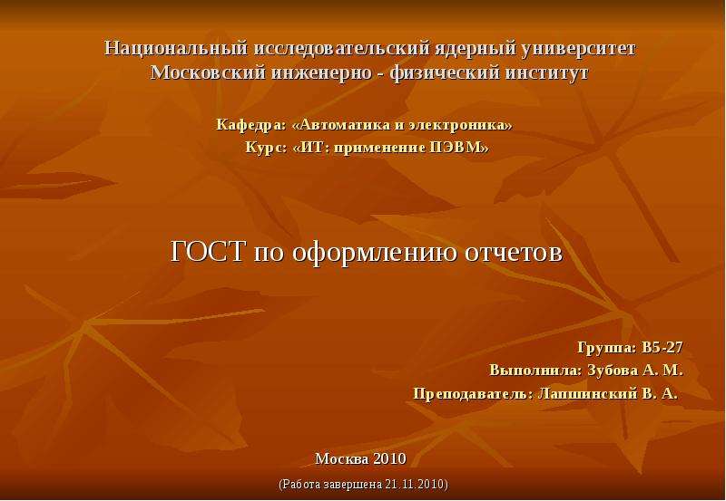 Слайд 1. Презентация для университета оформление. Оформление презентации в институте. Как оформлять презентацию в университете. Оформление презентации в вузе.