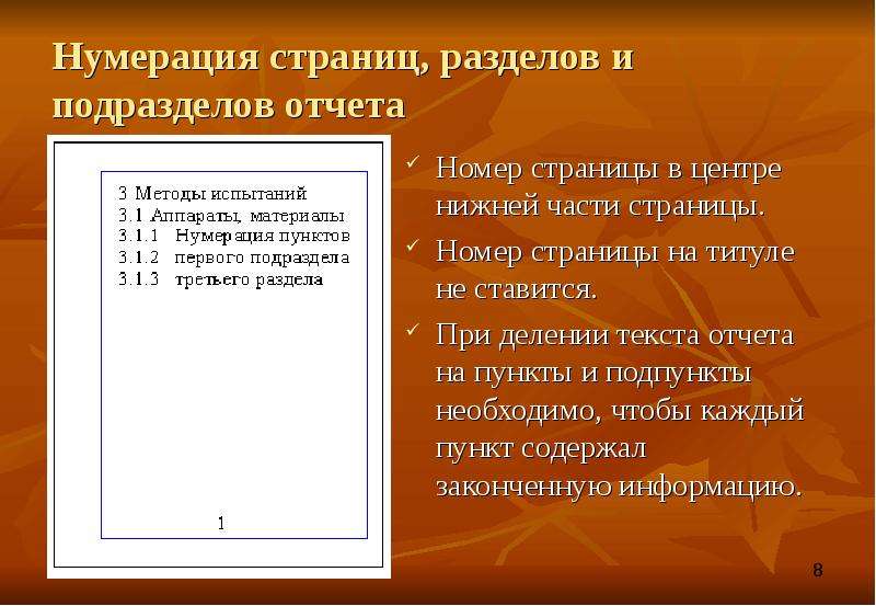 Нумерация страниц в индивидуальном проекте