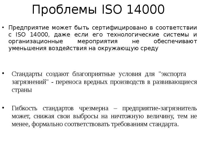 Исо 14000 презентация