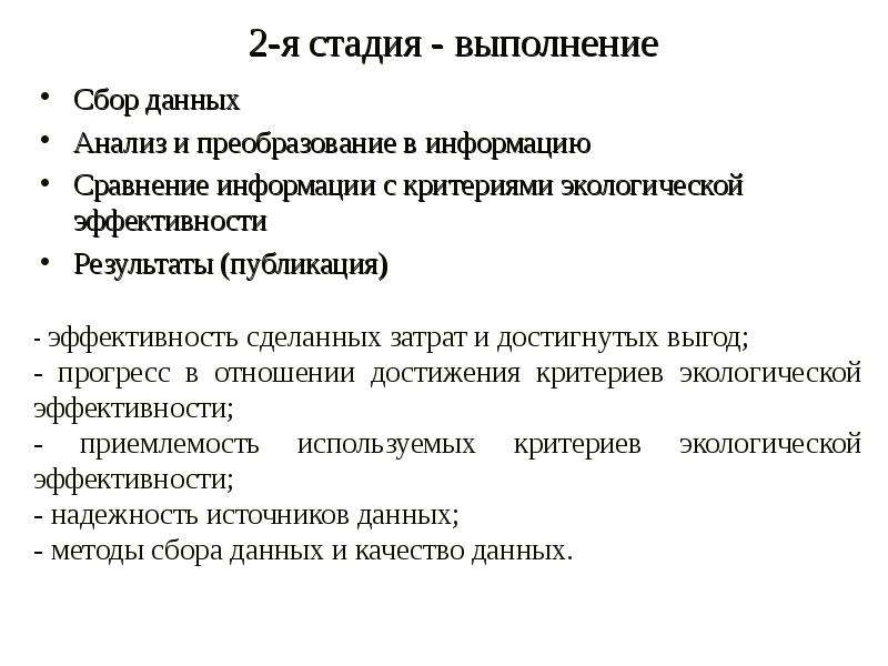 Итоги публикации. Этапы проведения исследования Обществознание. Критерии экологической информации. Критерии сбора информации. Этнотерапия этапы проведения.