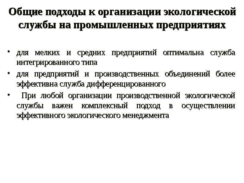 Презентация экологический менеджмент на предприятии