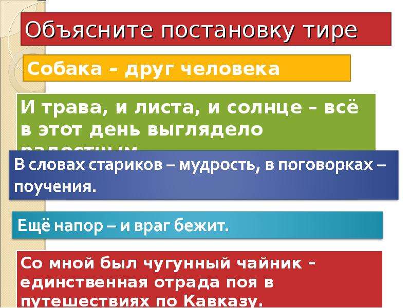 Объяснить вставать. Обьясните помтановку тирею. Объясните постановку тире. Объясните постановку тире в предложении. Объясните постановку тире в тексте.