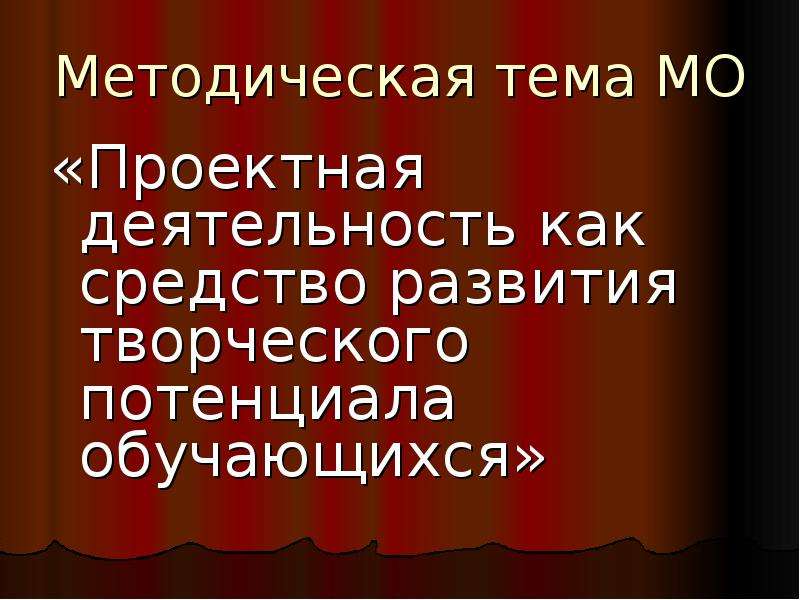 Мо учителей русского языка и литературы план работы мо учителей русского языка и литературы