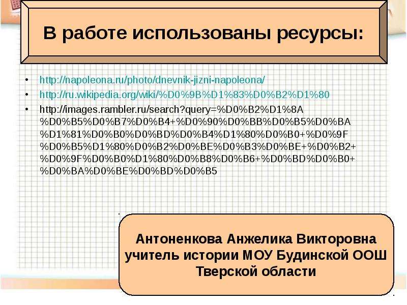 Разгром империи наполеона венский конгресс презентация 8 класс презентация